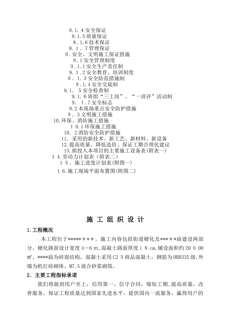 2024年道路硬化施工方案_第3页