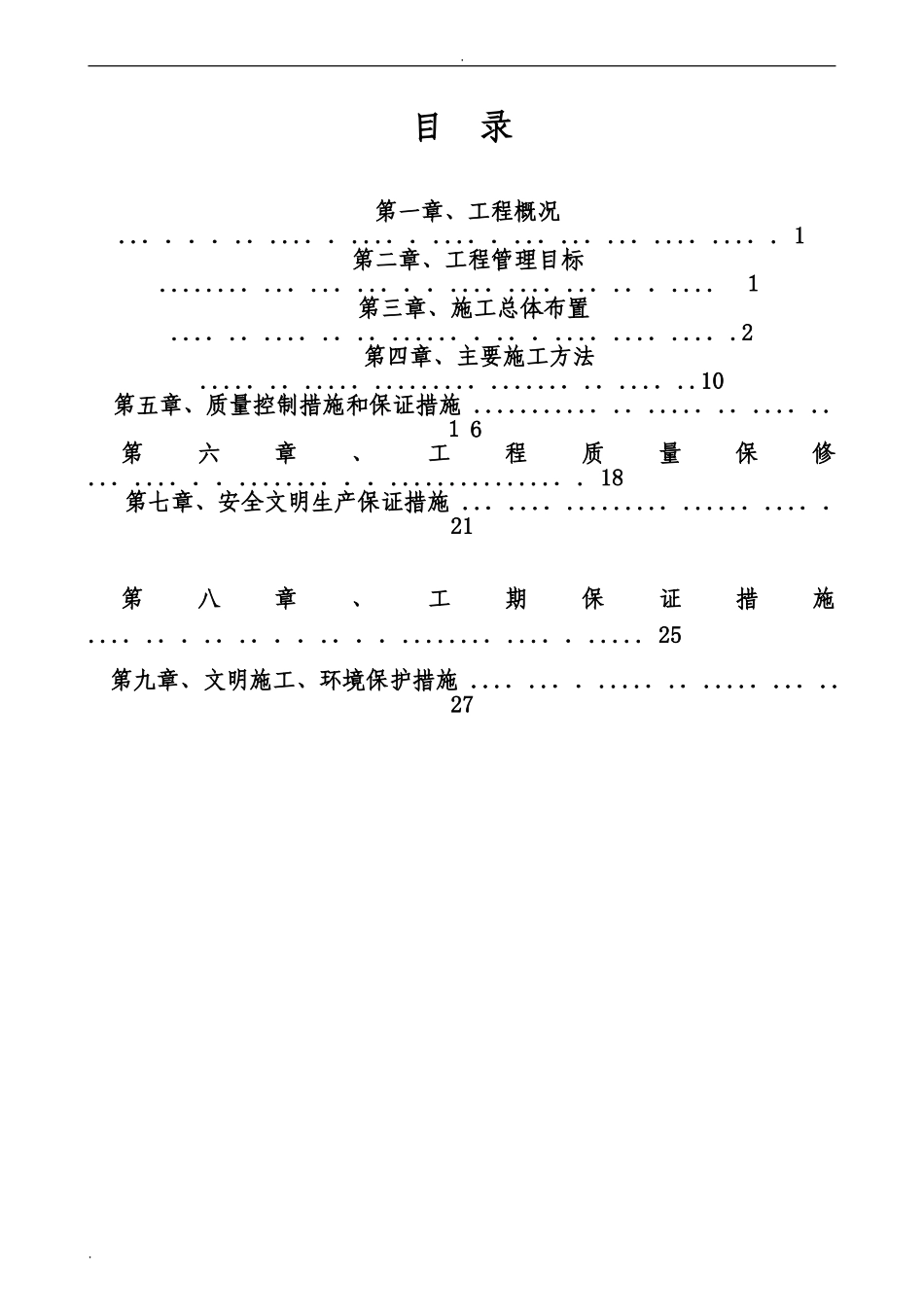 2024年道路硬化施工组织设计_第2页