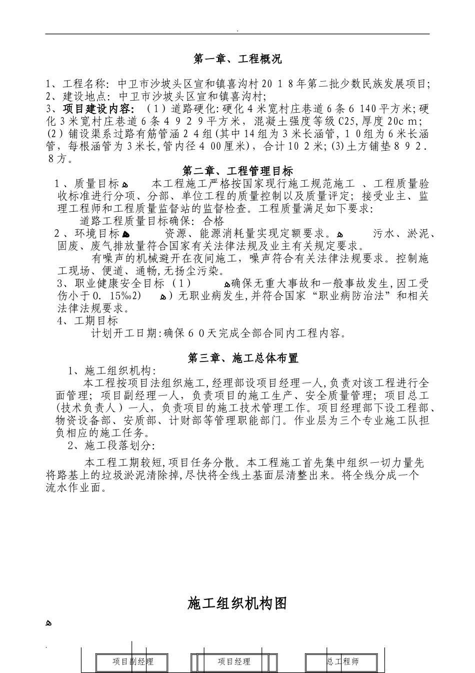 2024年道路硬化施工组织设计_第3页