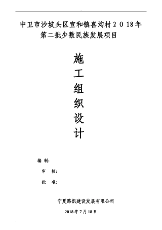 2024年道路硬化施工组织设计