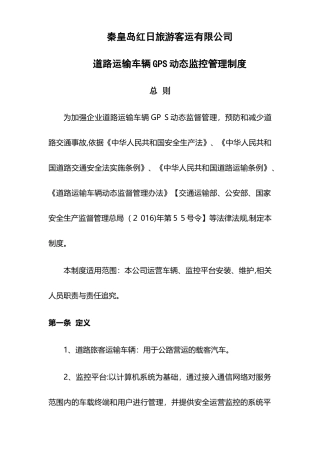 2024年道路运输车辆动态监控管理制度