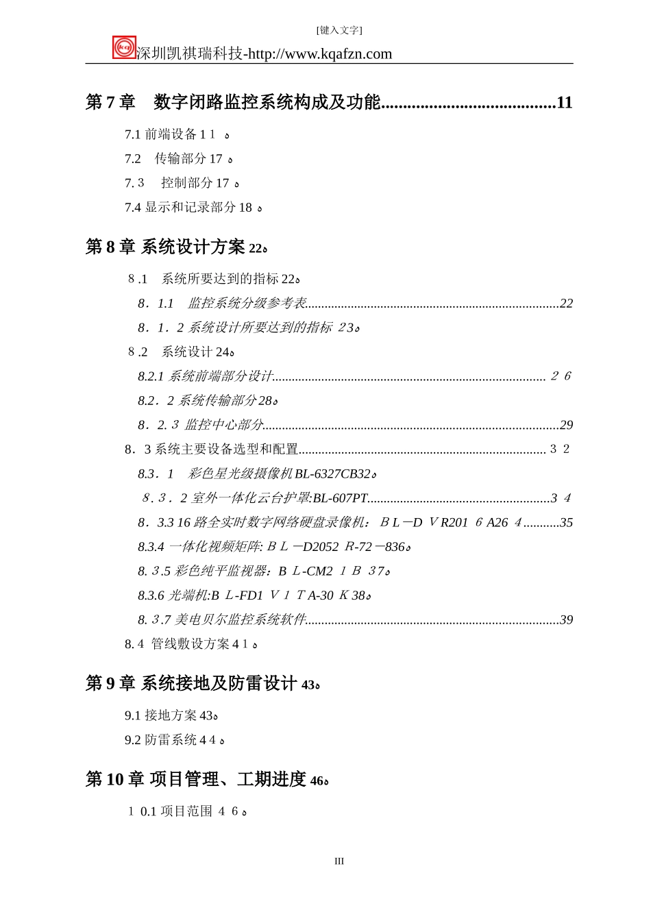 2024年道路治安监控系统方案_第3页