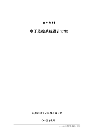 2024年道路治安视频监控系统设计方案