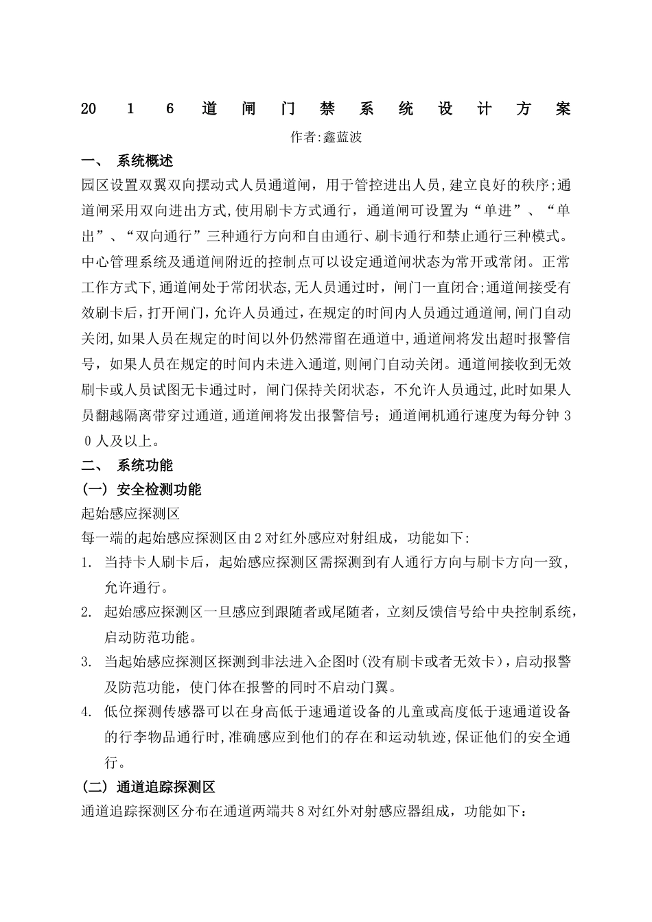 2024年道闸门禁系统设计方案_第1页
