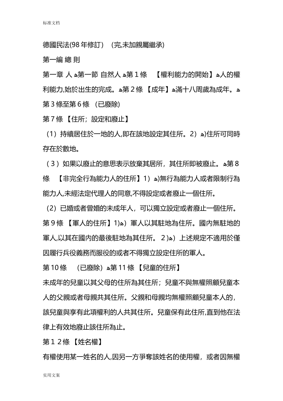 2024年德国民法典中文版_第1页