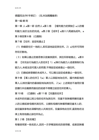 2024年德国民法典中文版