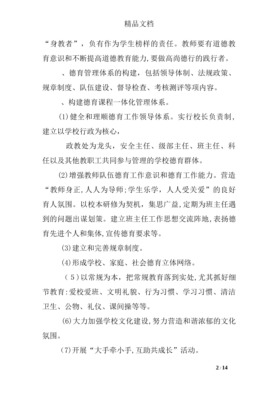 2024年德育一体化实施方案_第2页