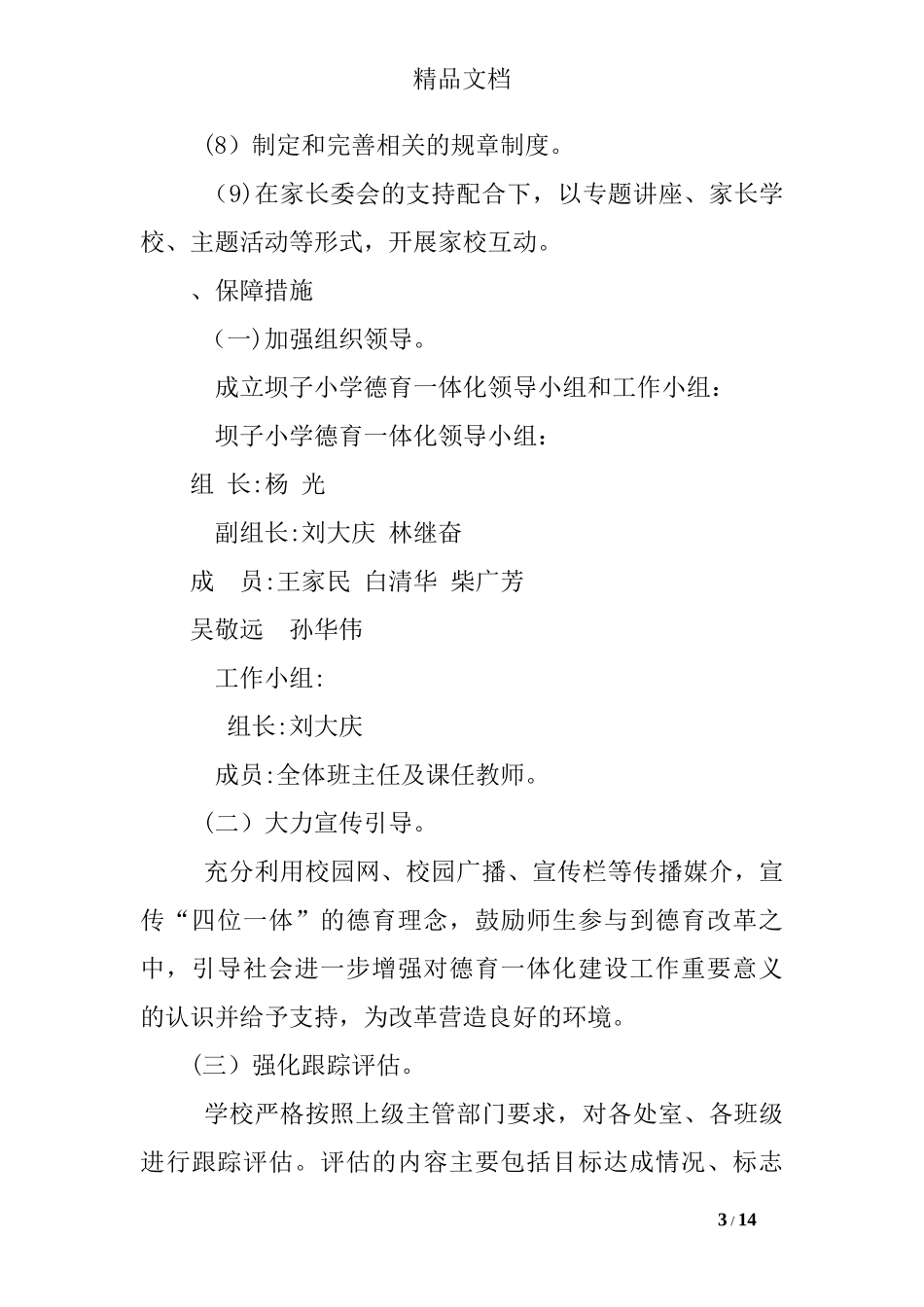 2024年德育一体化实施方案_第3页
