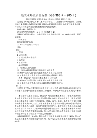 2024年地表水环境质量标准