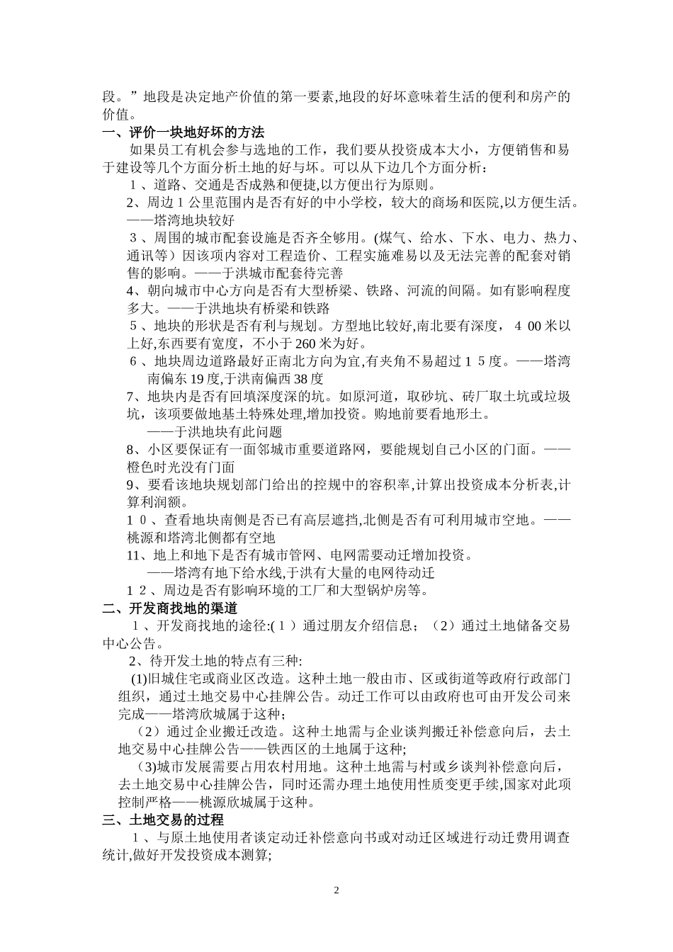 2024年地产公司操盘全过程_第2页