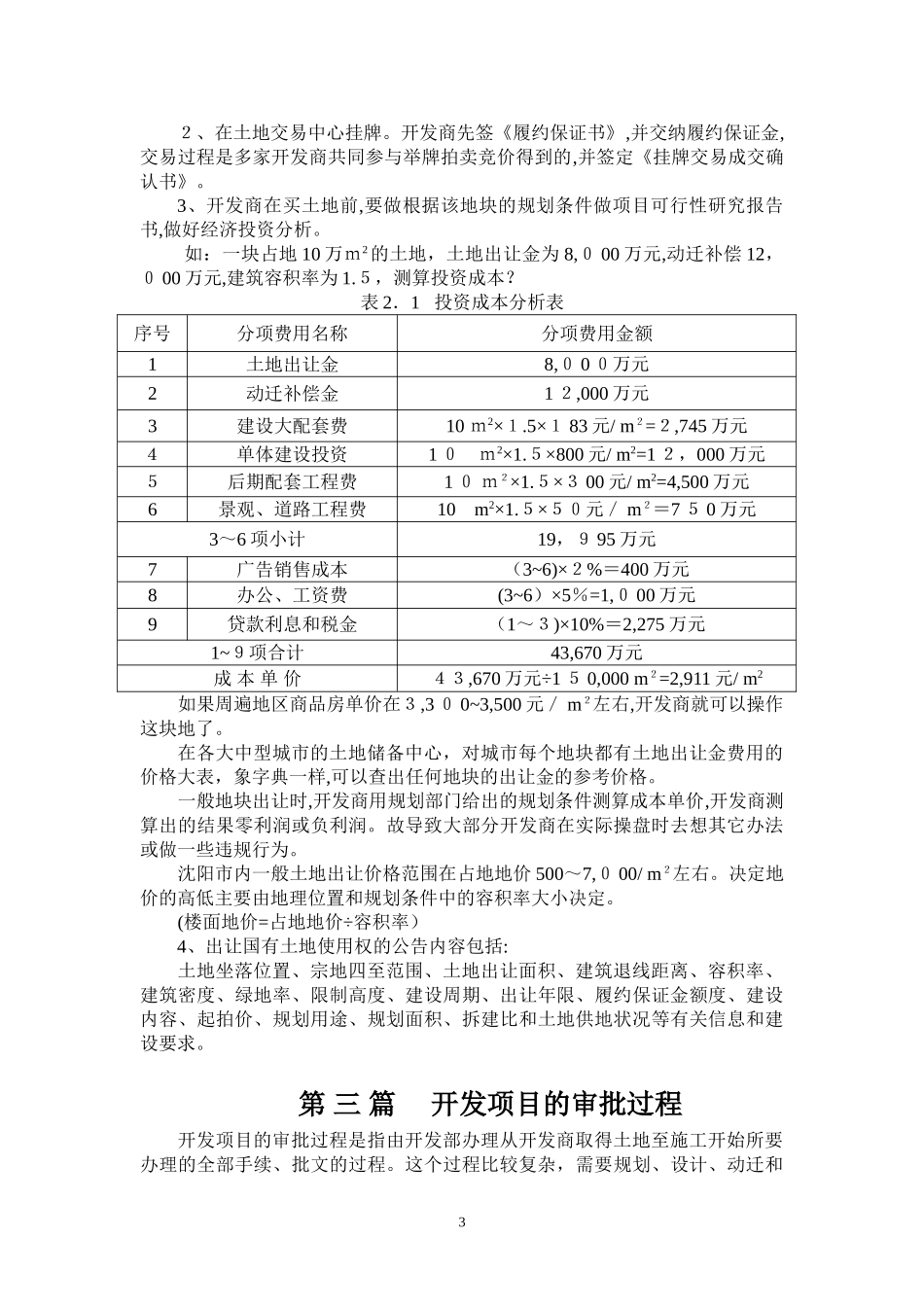 2024年地产公司操盘全过程_第3页