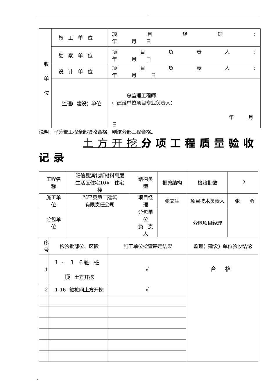 2024年地基与基础分部工程质量验收记录表_第3页