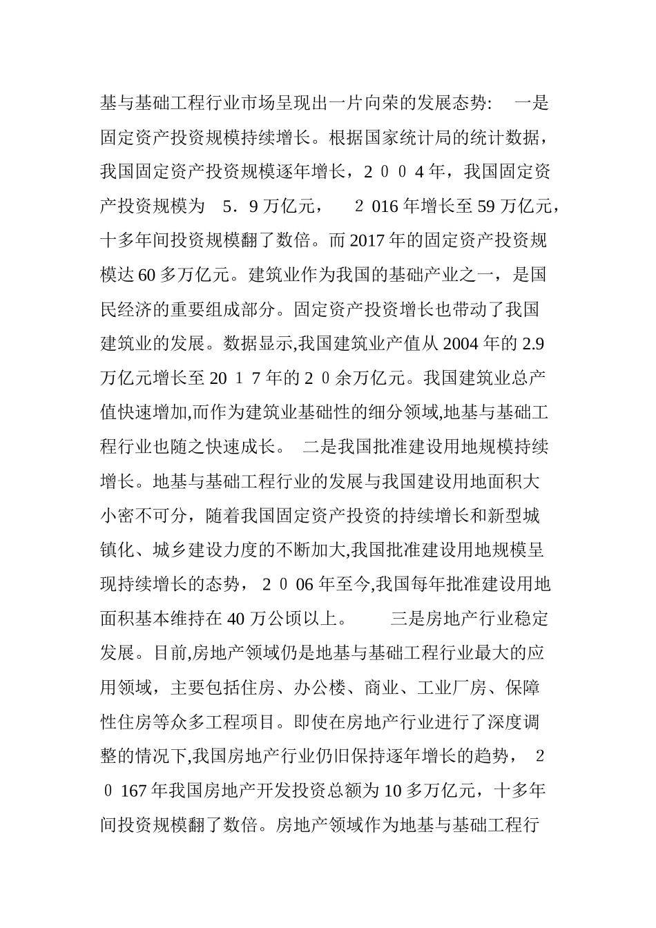 2024年地基与基础工程行业发展趋势_第2页