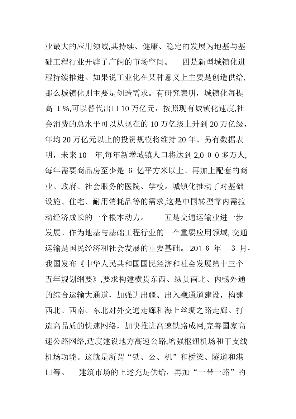 2024年地基与基础工程行业发展趋势_第3页