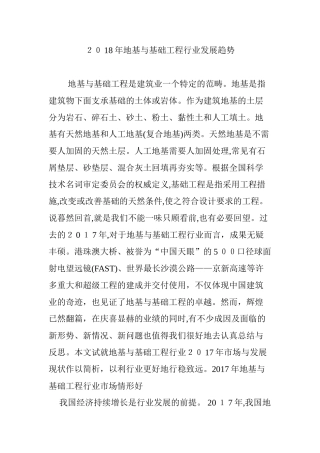 2024年地基与基础工程行业发展趋势