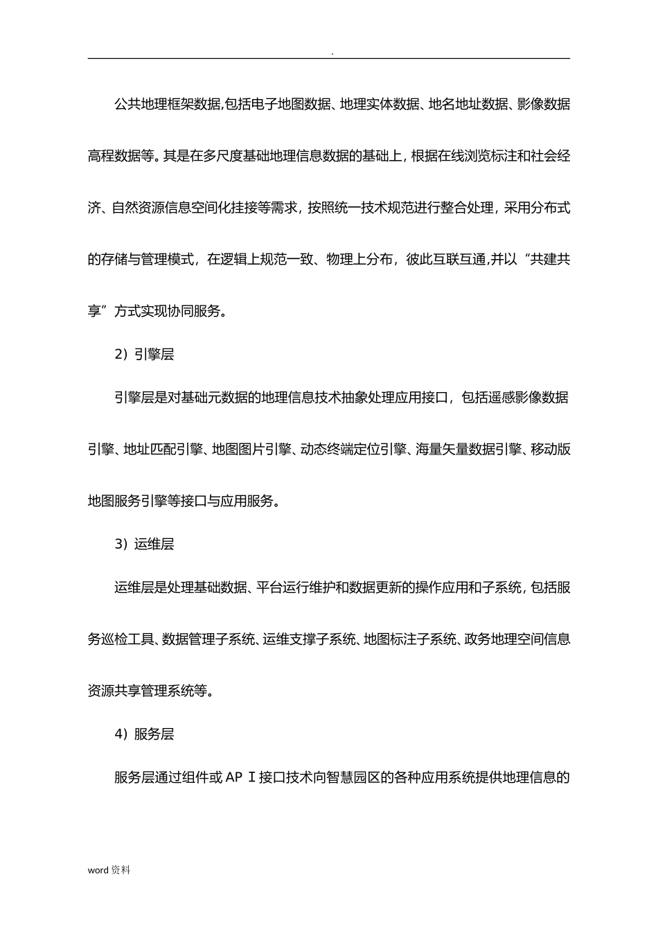 2024年地理信息管理平台建设实施方案_第2页