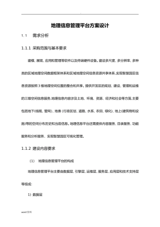 2024年地理信息管理平台建设实施方案