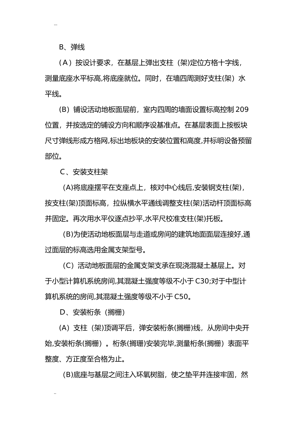2024年地面防静电地板施工工艺_第3页