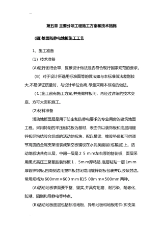 2024年地面防静电地板施工工艺