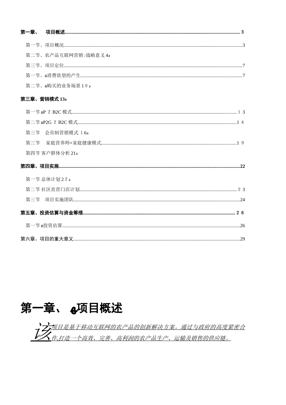 2024年地农产品电商平台方案_第2页