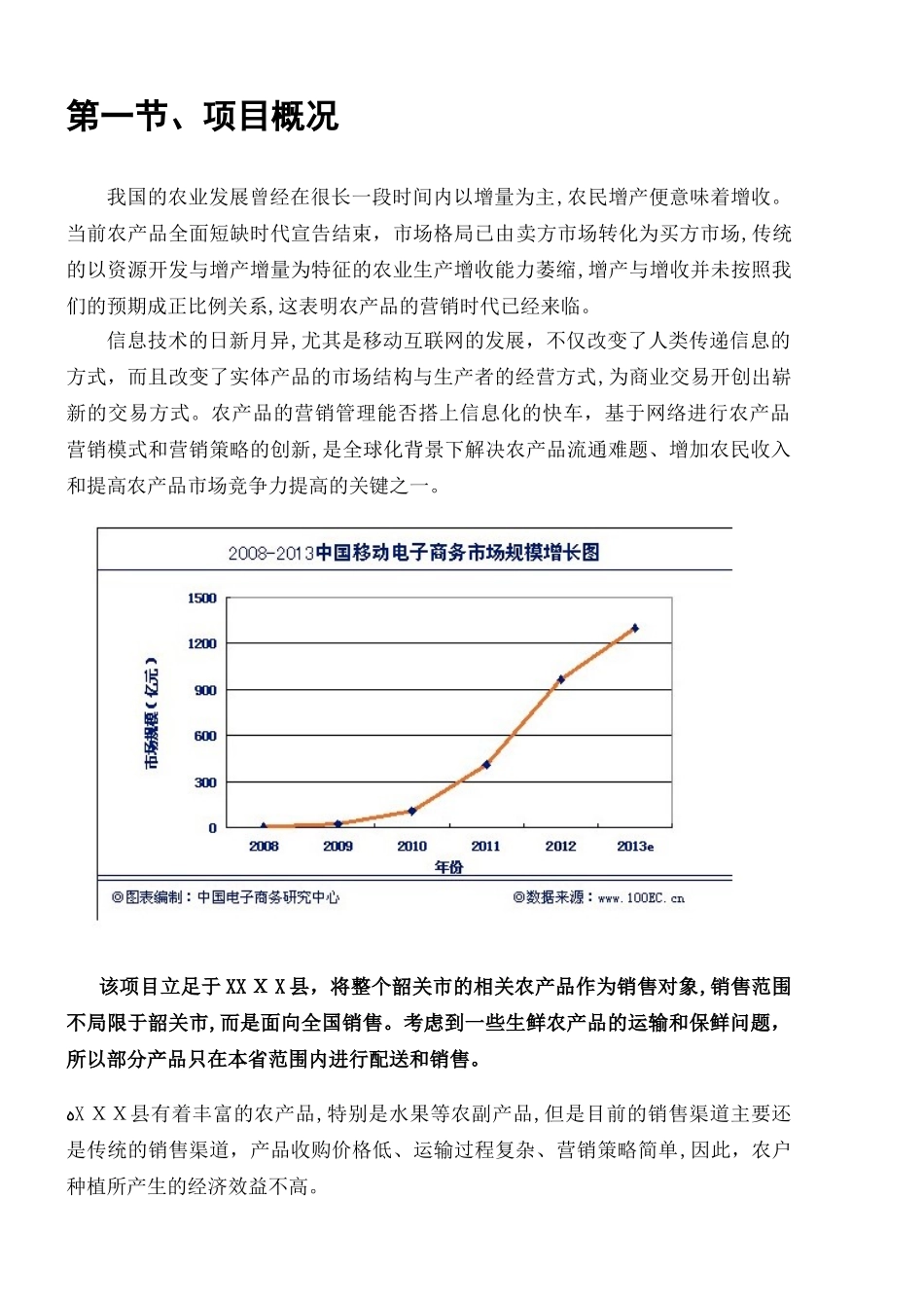 2024年地农产品电商平台方案_第3页