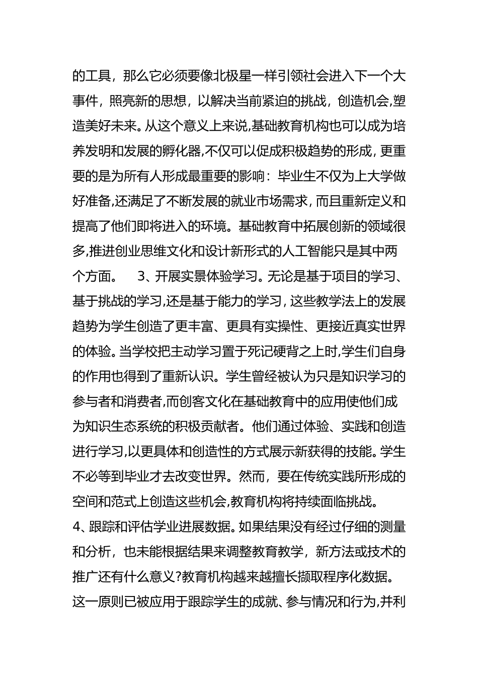 2024年地平线报告基础教育版_第2页