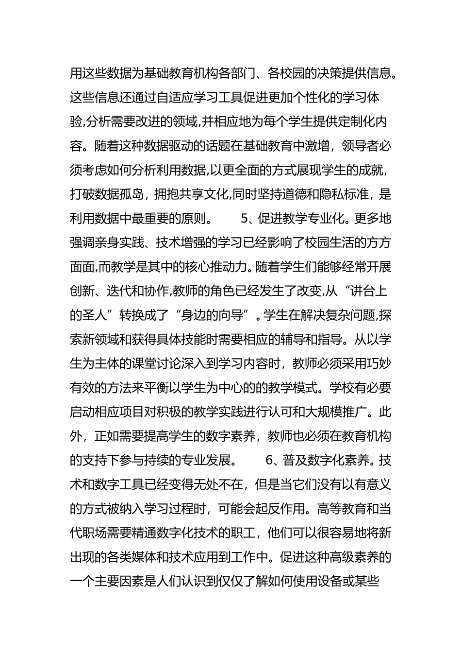 2024年地平线报告基础教育版_第3页