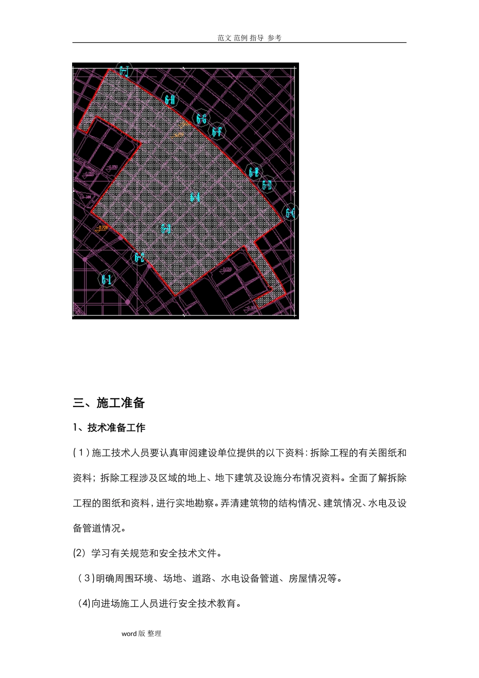 2024年地坪拆除工程施工方案_第2页