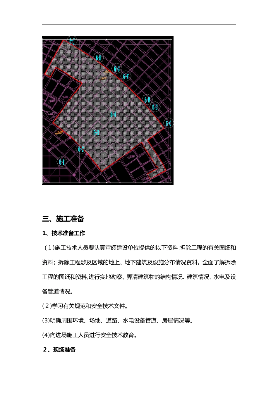 2024年地坪拆除施工组织设计方案_第2页