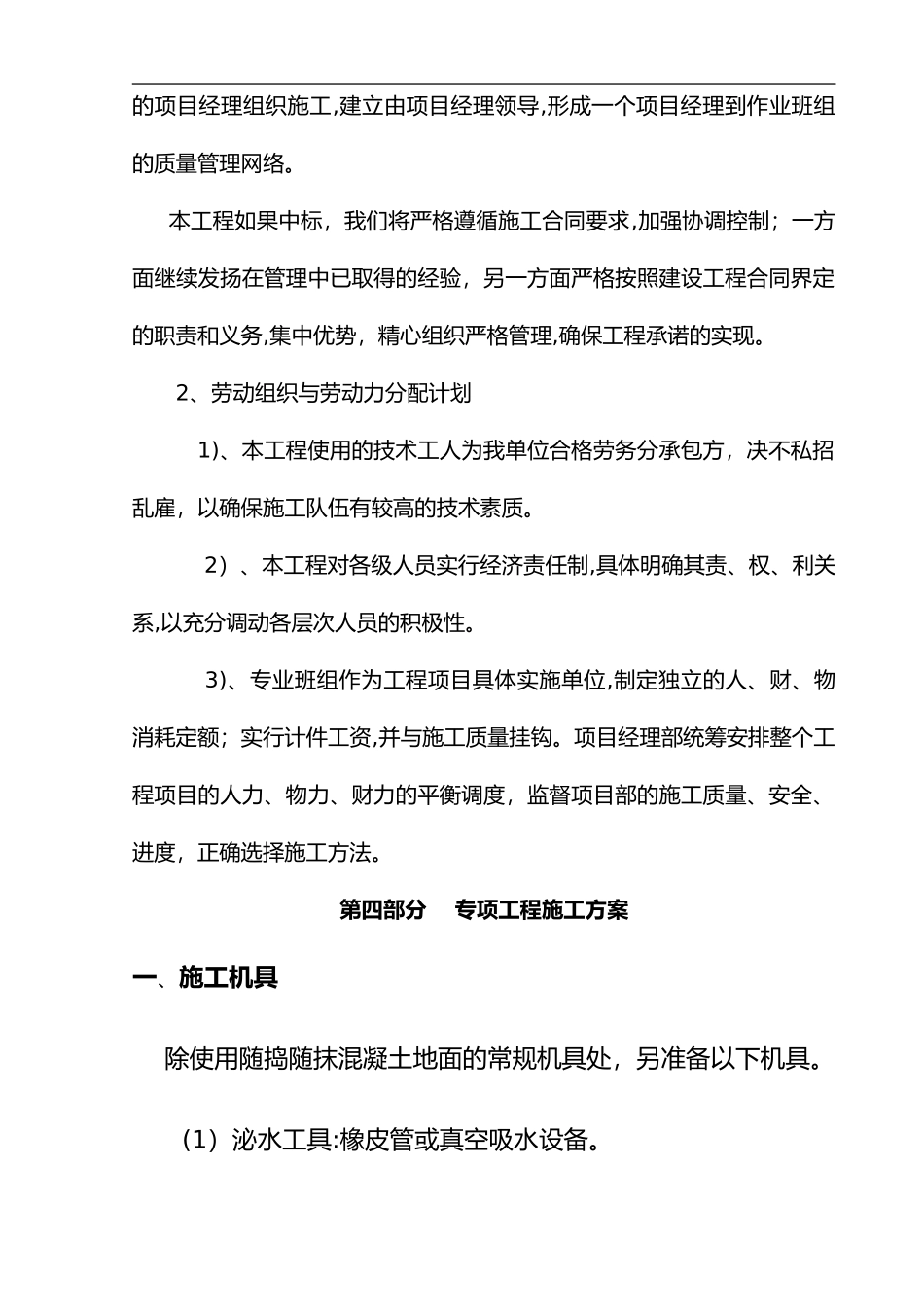 2024年地坪施工组织设计方案_第2页