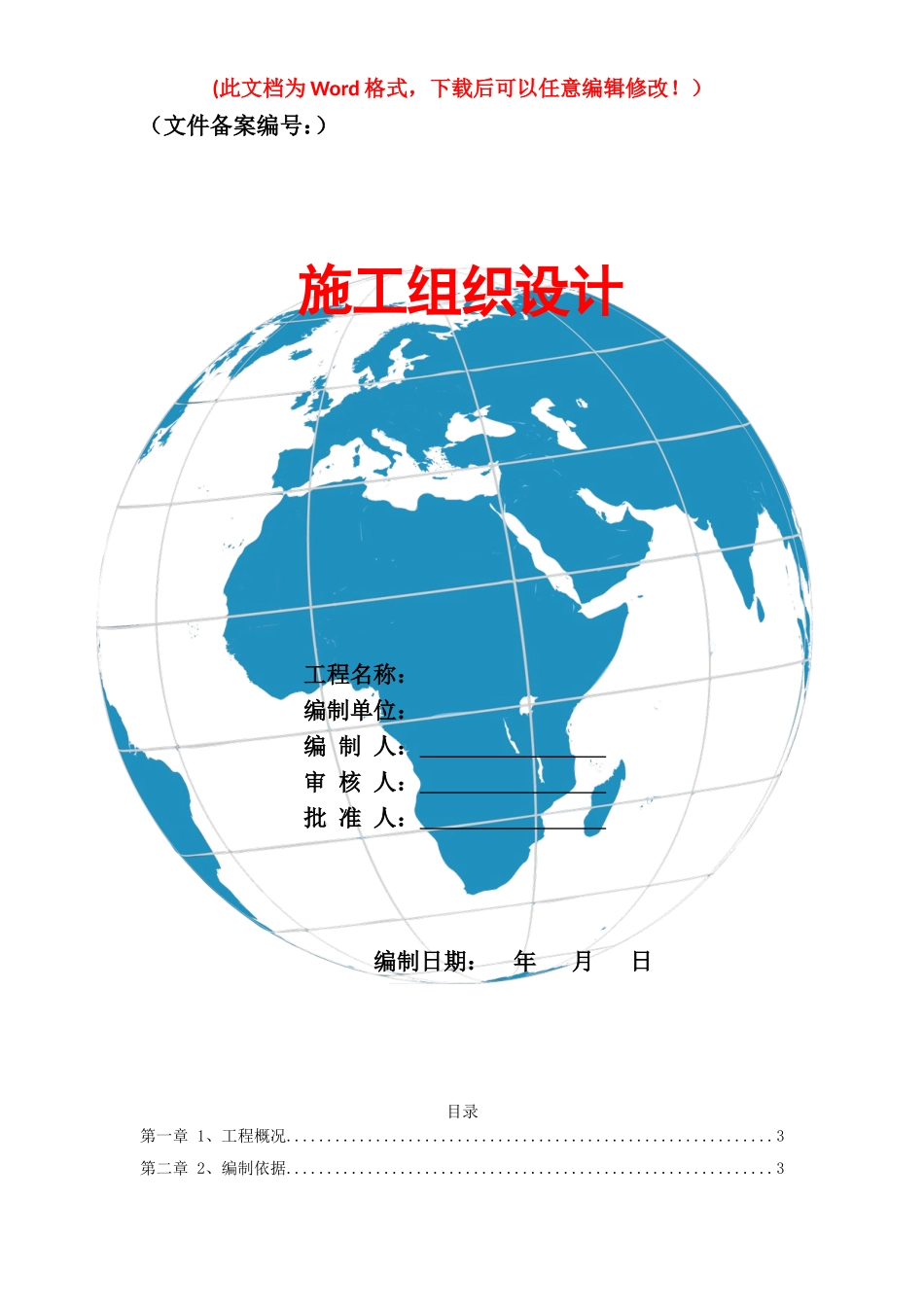 2024年地区地下管道施工组织设计方案_第1页