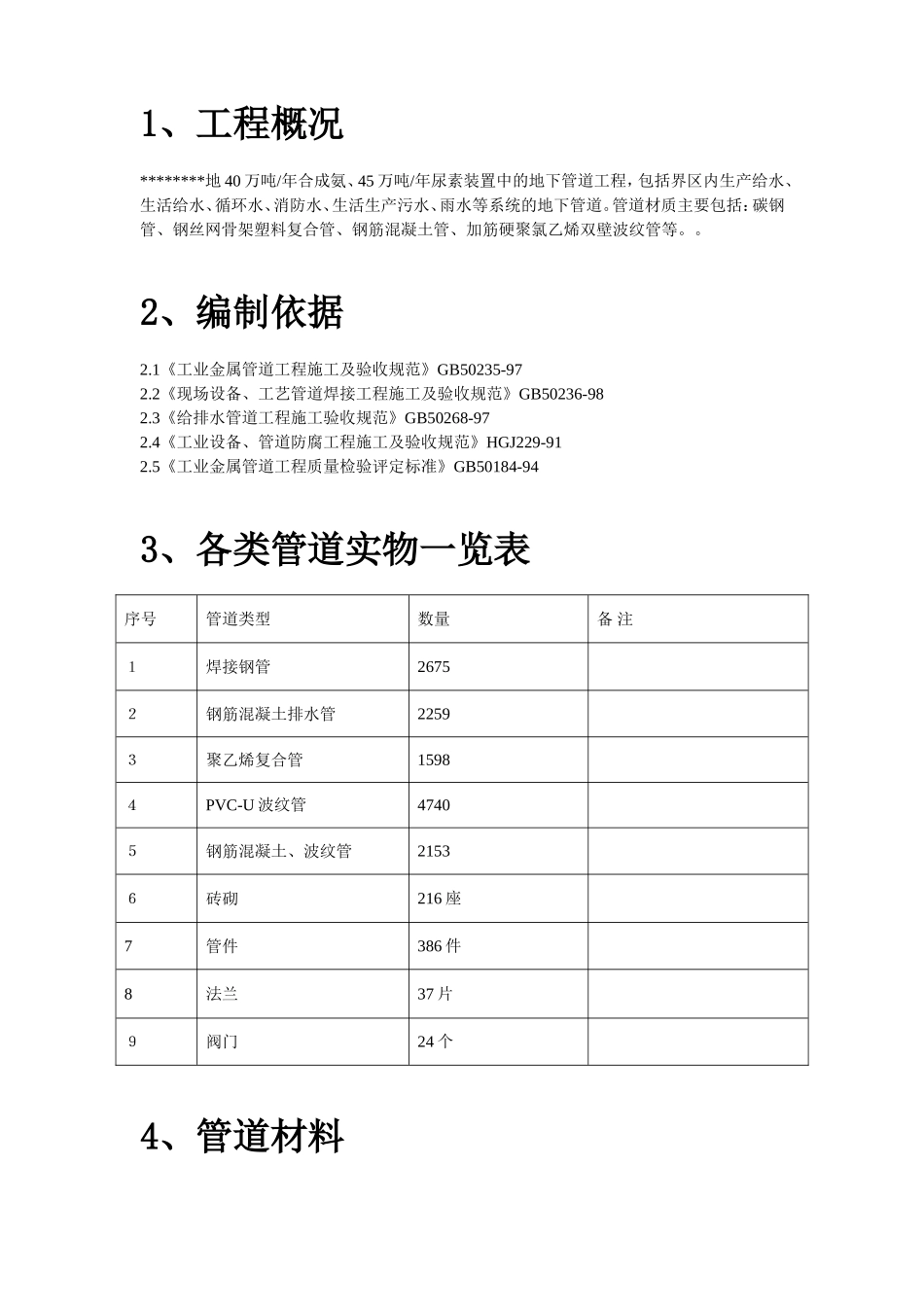2024年地区地下管道施工组织设计方案_第3页