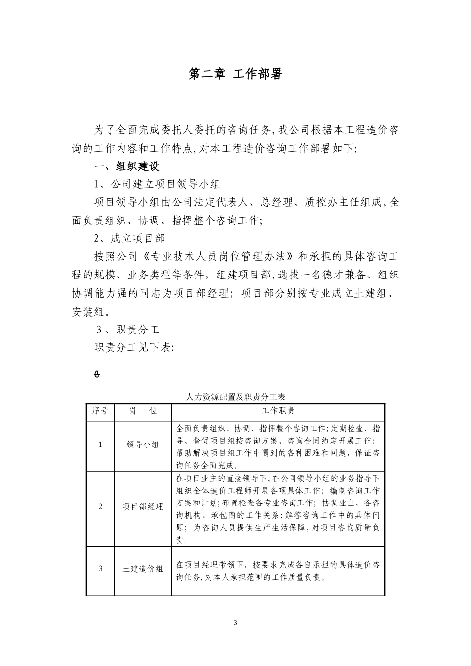 2024年地铁工程造价咨询方案造价企业投标_第3页