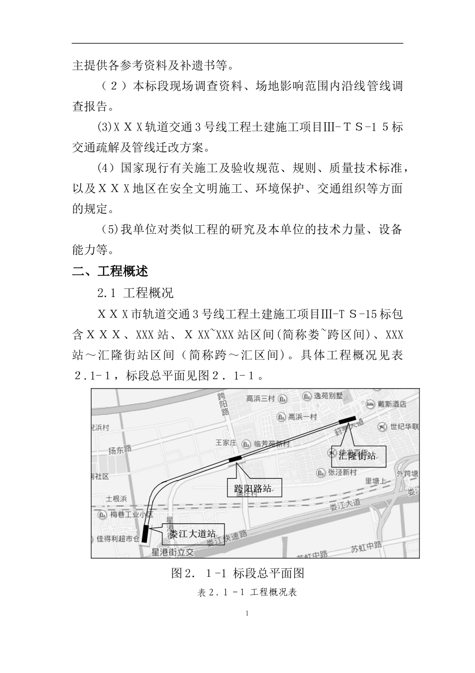 2024年地铁管线保护方案_第2页