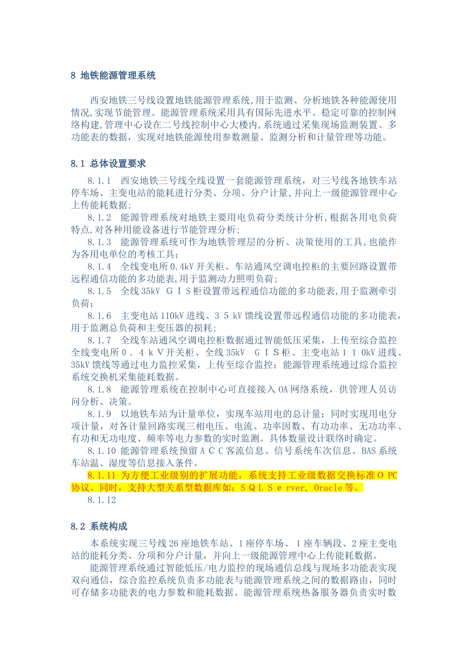 2024年地铁能源管理系统_第1页