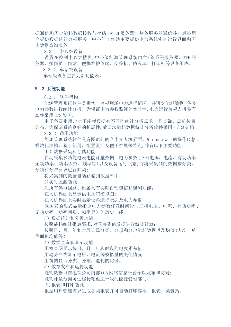 2024年地铁能源管理系统_第2页