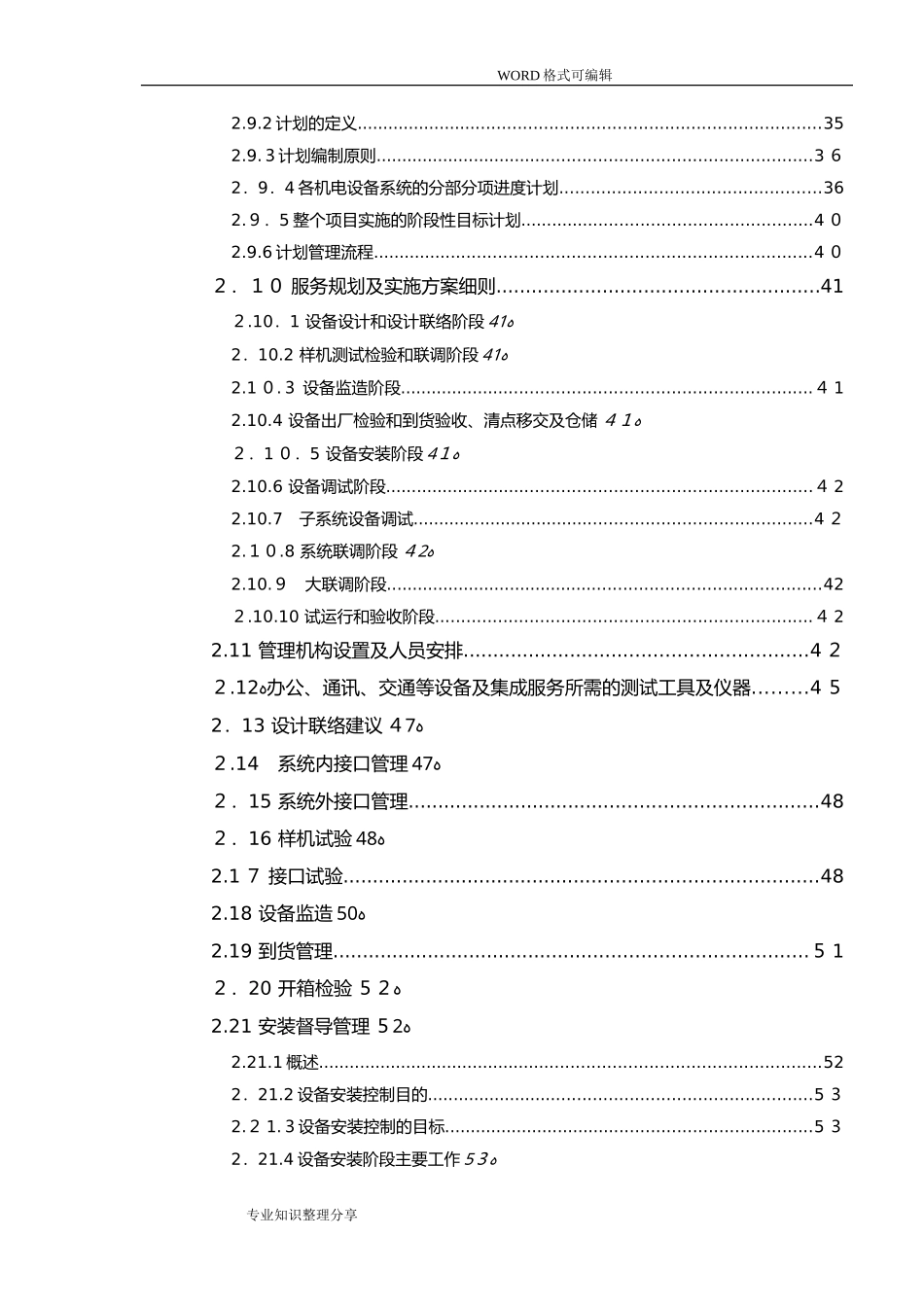 2024年地铁弱电智能化工程工程总承包项目中标投标文件第一部分_第2页
