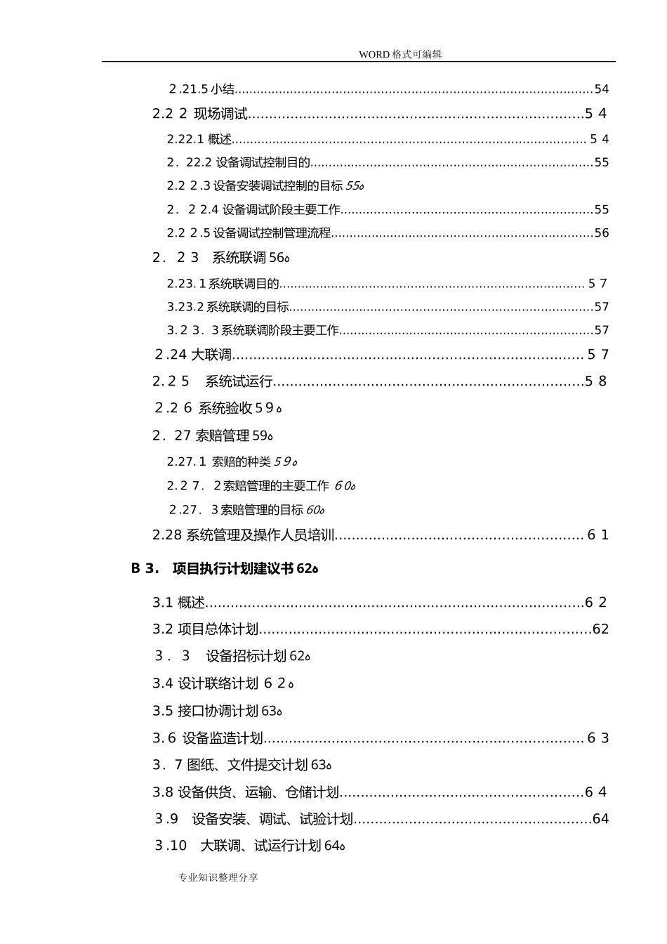 2024年地铁弱电智能化工程工程总承包项目中标投标文件第一部分_第3页