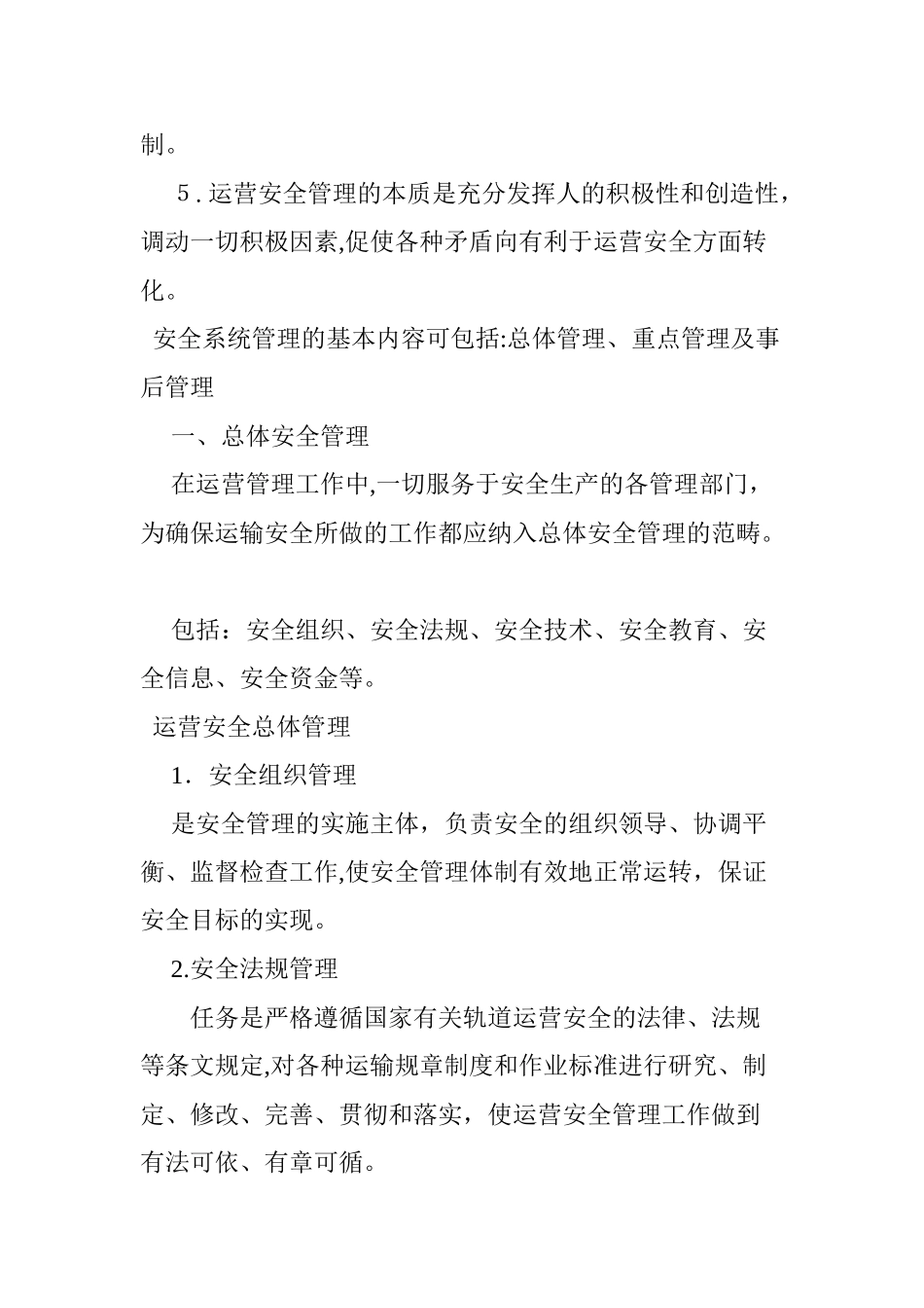 2024年地铁运营安全管理要点_第2页