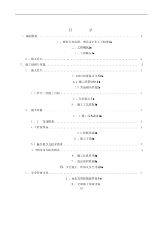 2024年地下车库顶板防水施工方案