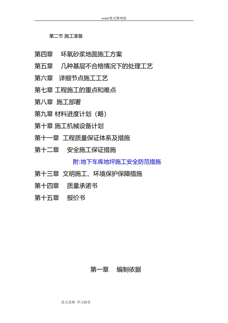 2024年地下车库环氧地坪工程施工方案_第3页