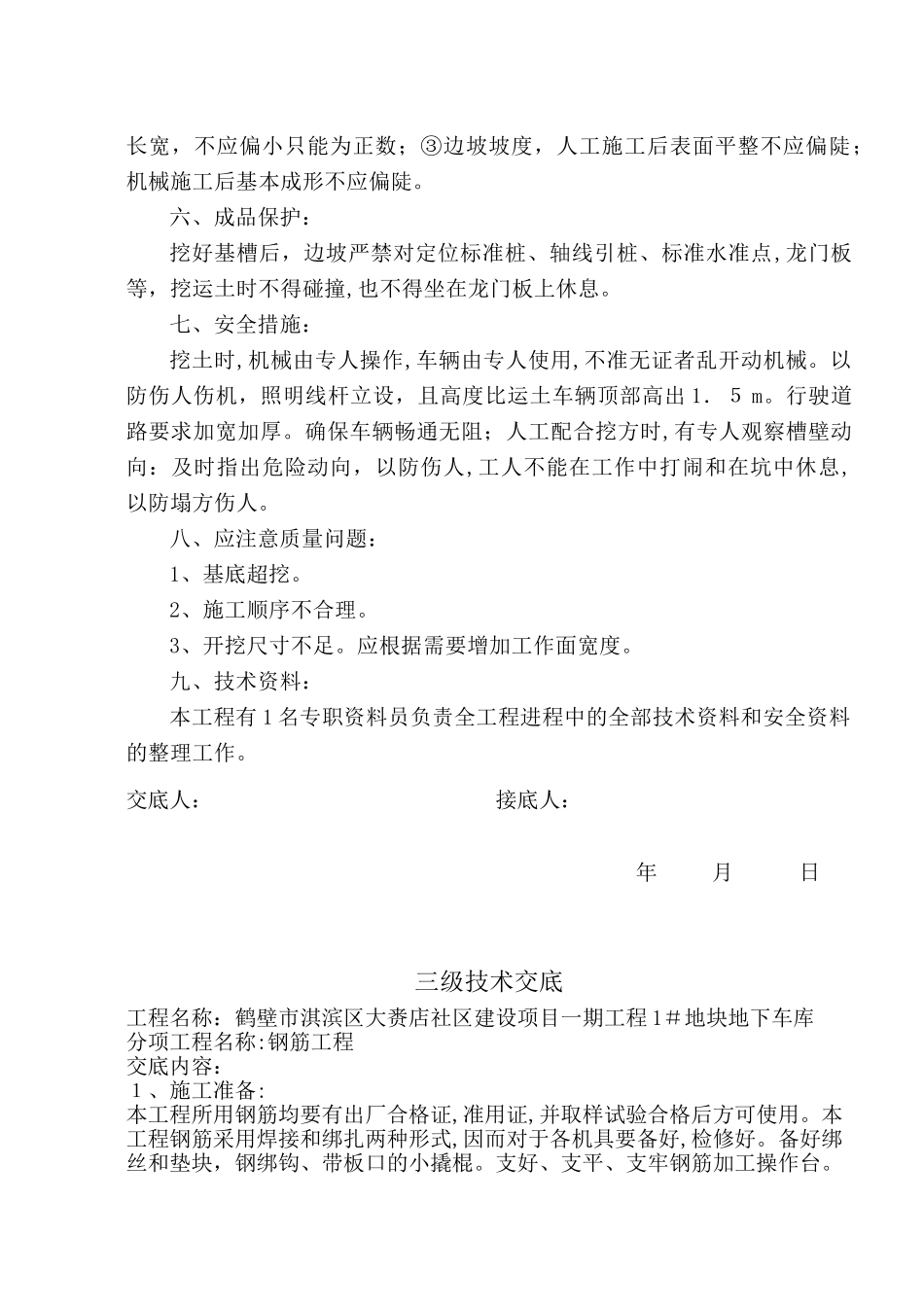 2024年地下车库三级技术交底_第2页