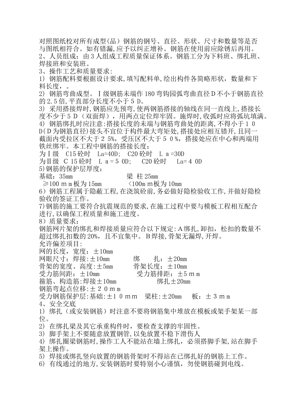 2024年地下车库三级技术交底_第3页