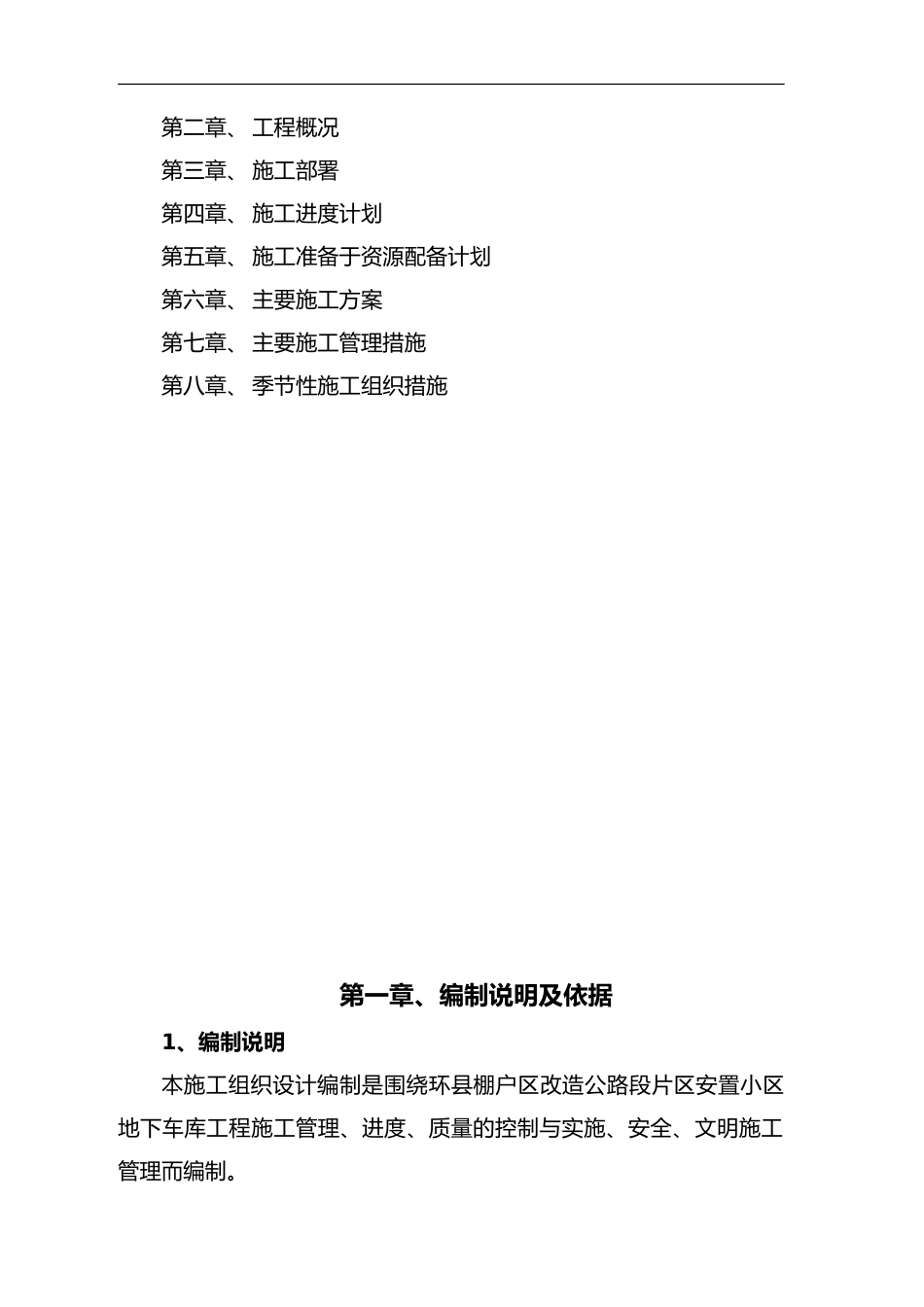 2024年地下车库施工组织设计方案_第2页