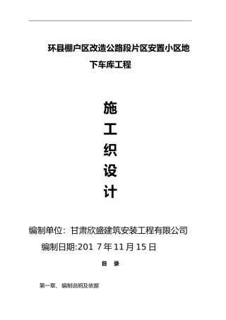 2024年地下车库施工组织设计方案