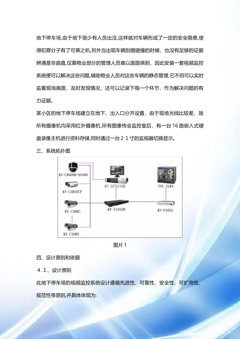 2024年地下车库视频监控系统方案_第3页