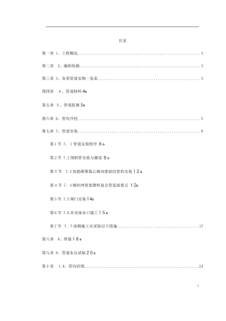 2024年地下管道施工方案模板