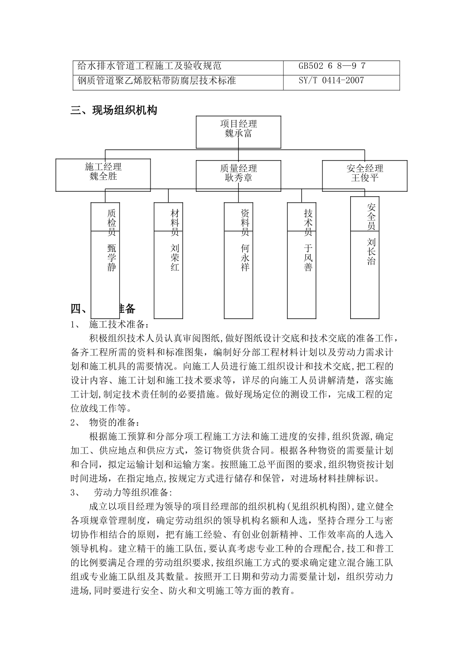 2024年地下管网施工方案_第2页