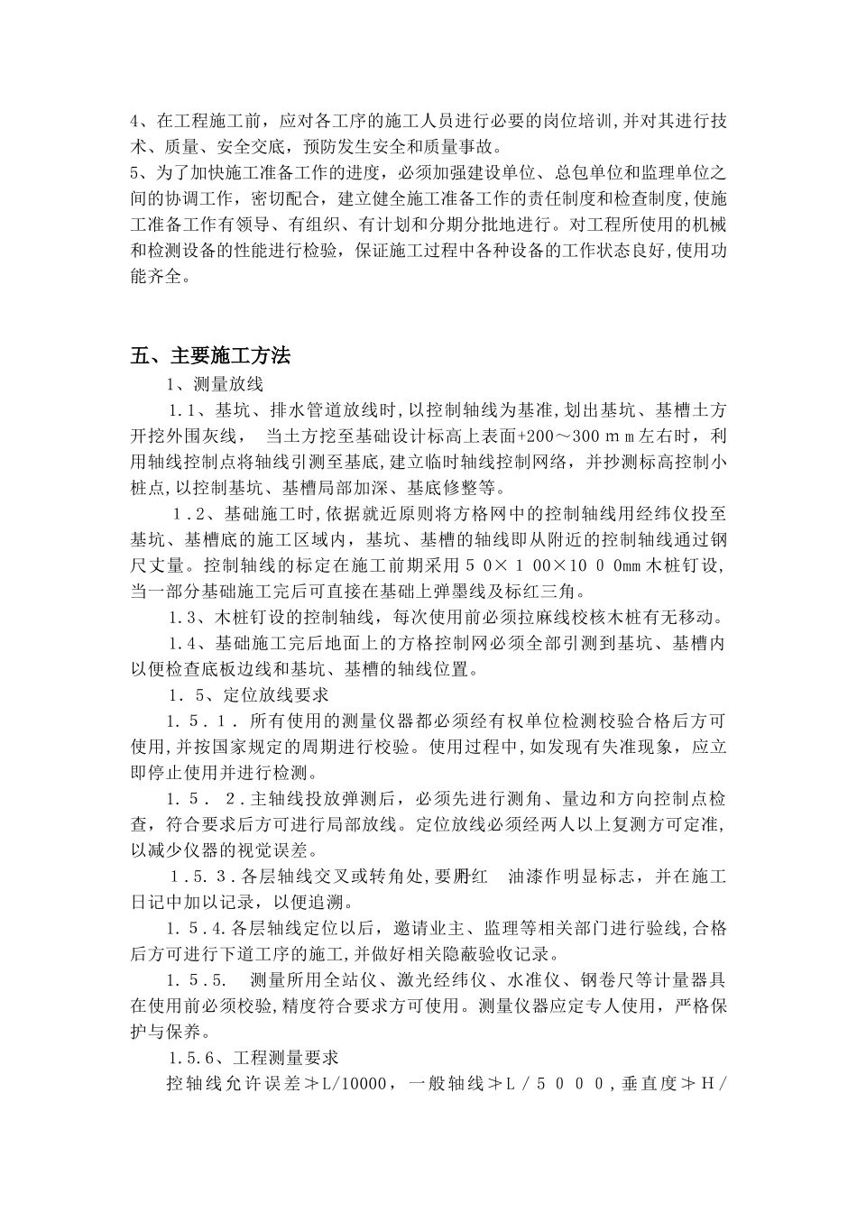 2024年地下管网施工方案_第3页