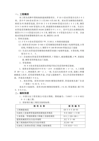 2024年地下管网施工方案